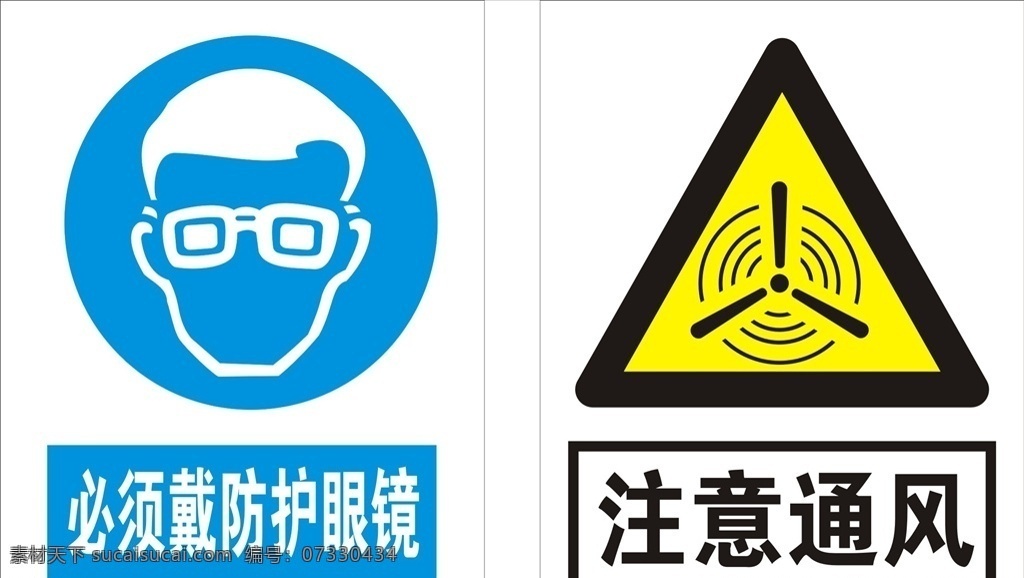 必须 戴 防护 眼镜 注意通风 安全标识牌 必须戴眼镜 安全标识 安全标志 花纹 边框 标志