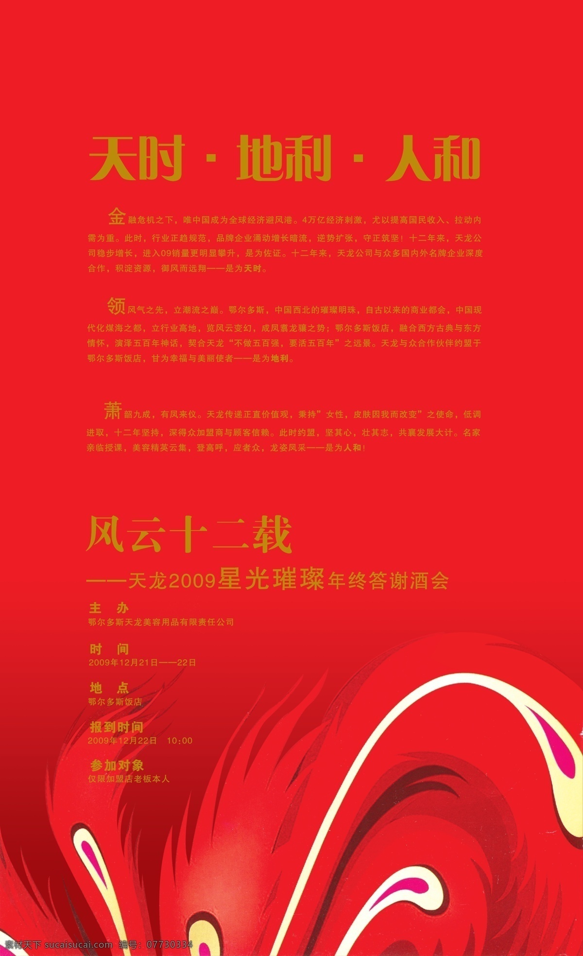 画册 dm 分层 传单 凤 画册内页 内页 宣传页 中国风 中国元素 源文件 其他画册封面