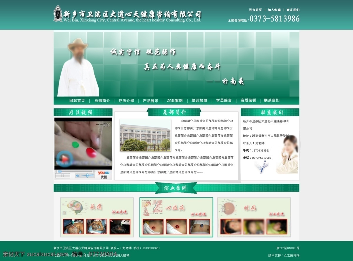 医疗 网页 绿色 网页模板 医疗网页 源文件 中文模版 网页素材