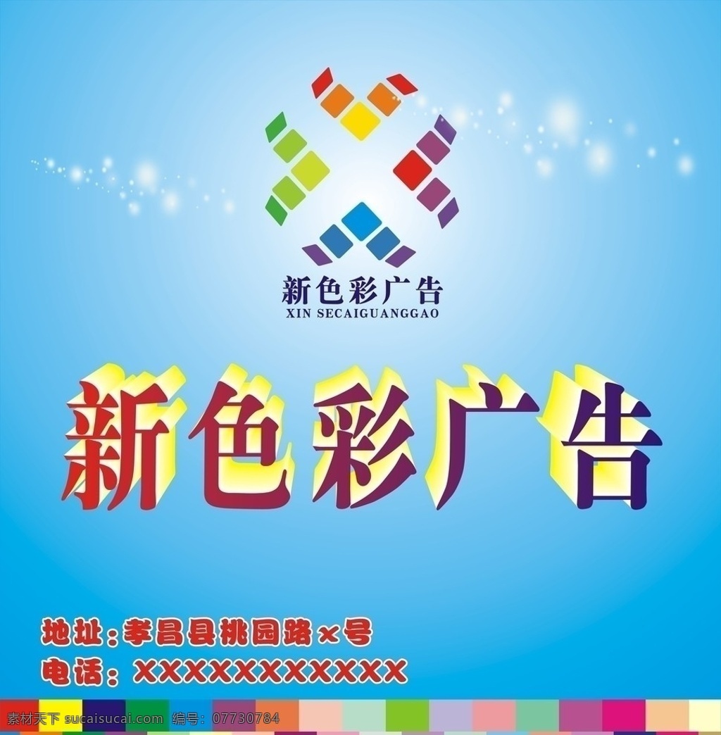 新色彩广告 新 色彩 广告 形象 墙 矢量