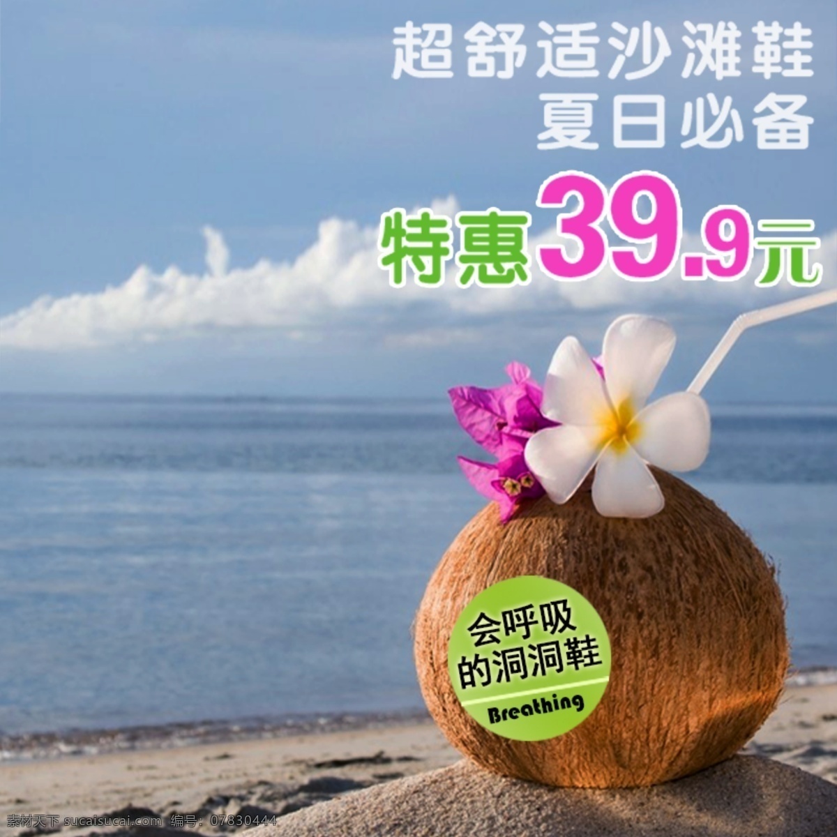 海洋 沙滩 淘宝 产品 主 图 模板 风景 其他模板 淘宝主图 网页模板 限时折扣 新品首发 凉爽 夏季素材 夏季 清凉