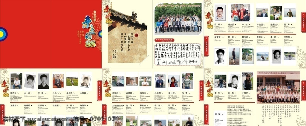 同学录 烟台 烟台二中 同学册 通讯录 京剧 中国风 中国红 戏曲 纪念册 同学会 青春 清楚纪念 青春纪念册 通讯册 校友 校友录 亲近的 88级 高中 中学 同学 友情 友谊 同桌 同窗 学校 留影 留念 画册设计 矢量