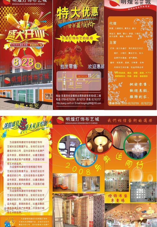 dm单 dm宣传单 单张 灯饰彩页 三折页 印刷彩页 灯饰 彩页 矢量 模板下载 灯饰开业 灯饰单张 海报 宣传海报 宣传单 dm