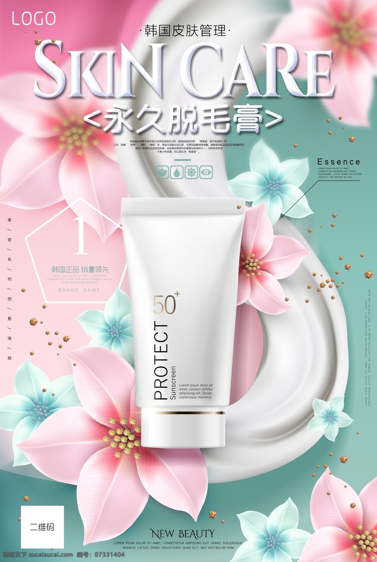 时尚 清新 永久 脱毛 美容 化妆品 创意 海报 展板 海报背景 淘宝海报 创意海报 时尚海报 海报素材 海报模板 卡通海报 模板下载 创意背景 设计创意海报 宣传单 海报图片