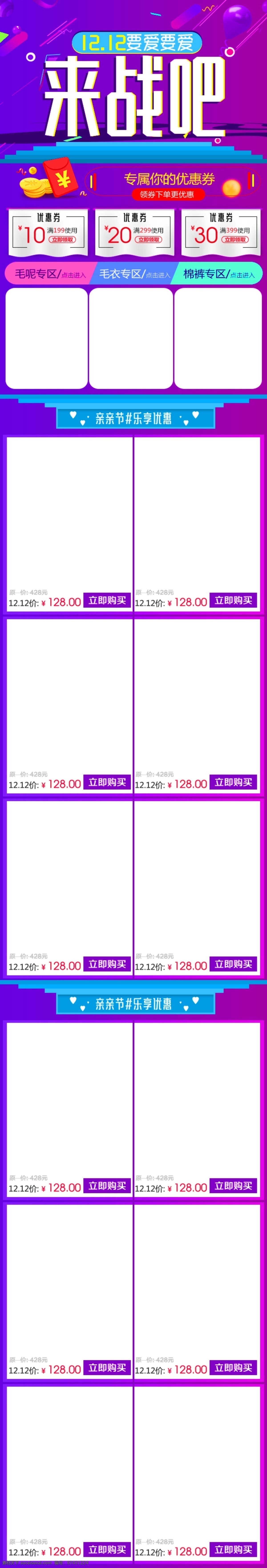 淘宝 双十 二手机 端 装修 模板 通用 首页 双12手机端 双12 双12海报 双12首页 优惠券 1212