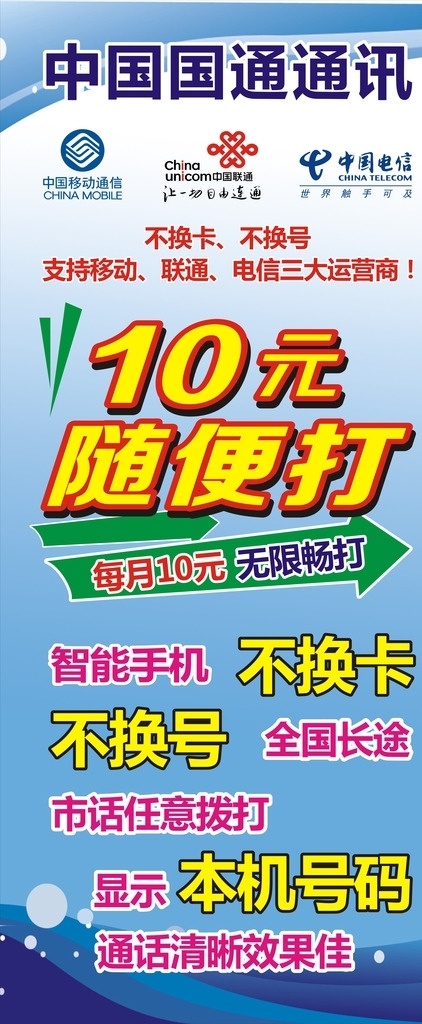 移动电信展架 蓝色背景 浅蓝色 展架 易拉宝 x展架 户外广告设计