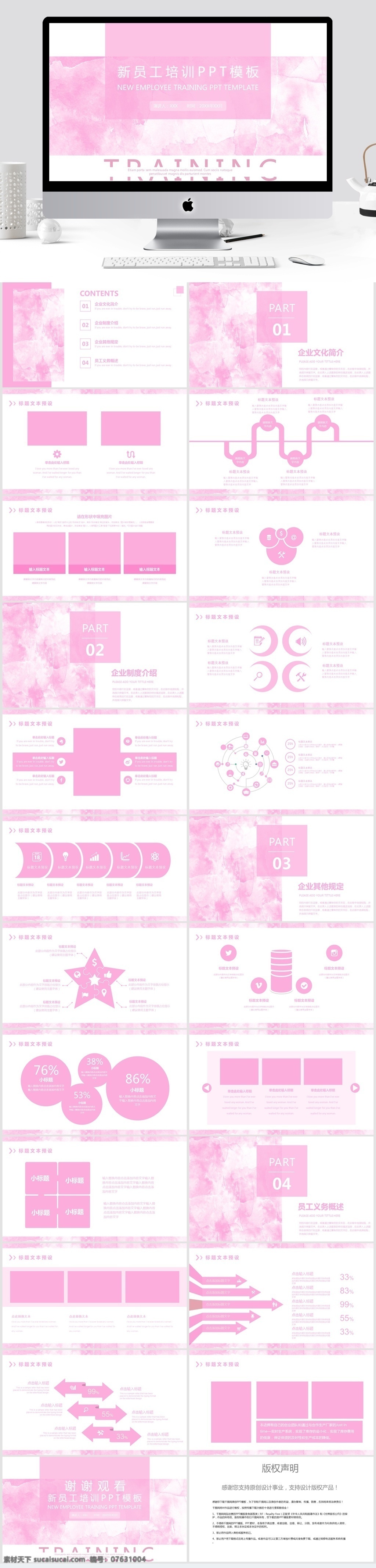 新 员工培训 通用 模板 培训 ppt模板 创意ppt 汇报ppt 商务风 新员工 课件 教师 教学 公开课ppt 读书 分享 会 课题 演讲