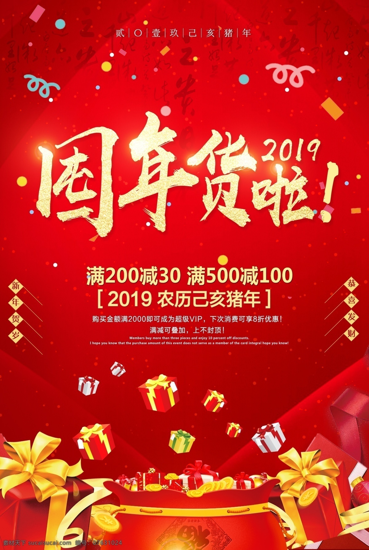 屯年货 春节不打烊 过年不打烊 天猫年货节 年货大街 办年货 年货大集 年货盛宴 年货先回家 春节礼品 年货团购 抢年货展板 年货一条街 年货促销 年货展销会 淘宝年货盛宴 买年货 猪年促销 2019年 2019猪年 2019 卡通猪年 零食干果烟酒 迎春 年货大促 购年货