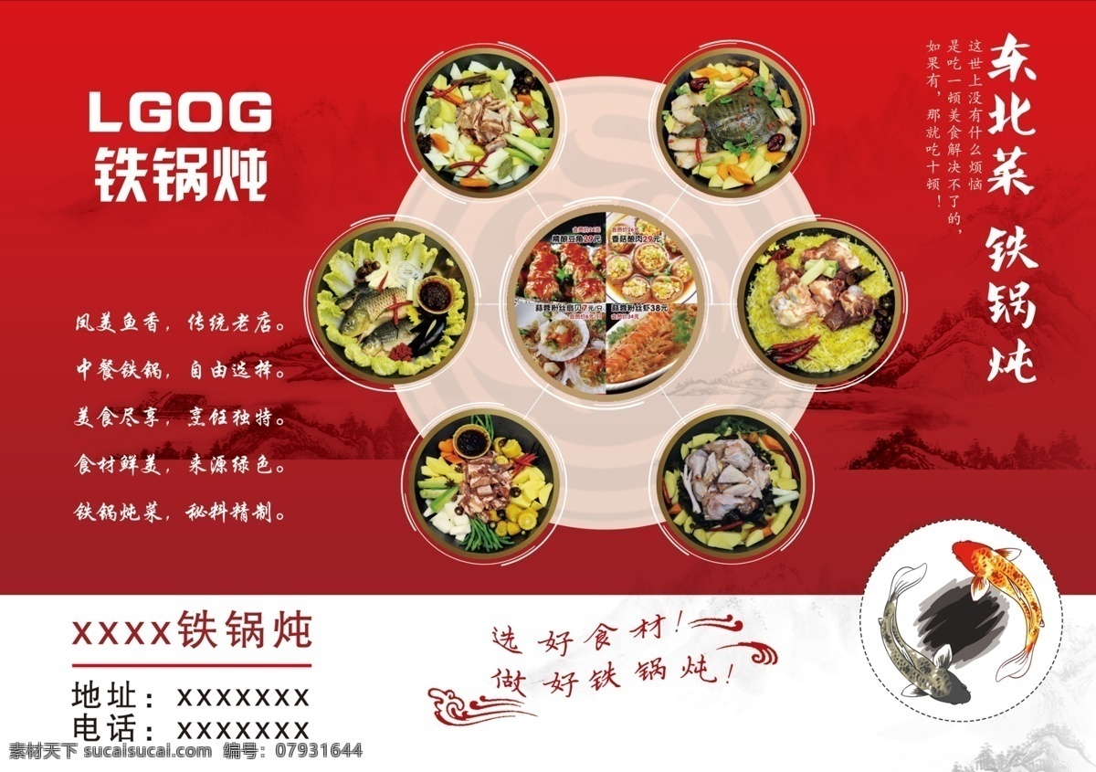 铁锅炖 餐垫纸图片 餐垫纸 菜单 dm宣传单 菜单菜谱