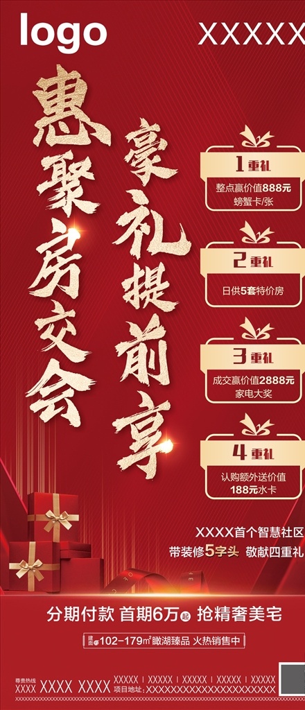 房交会 四重 礼 红金 红底 红色四重礼 光斑 光束 光晕 红色房源 四重礼 六重礼 重礼 礼盒 暖场 销冠 热销 劲销 促销 热卖 开盘 加推 清尾 特惠 刷屏 人气 火热 劲爆 限时秒杀 火热促销中 房地产 地产开盘 单图 微信 地产微信 创意稿 矢量 房地产广告
