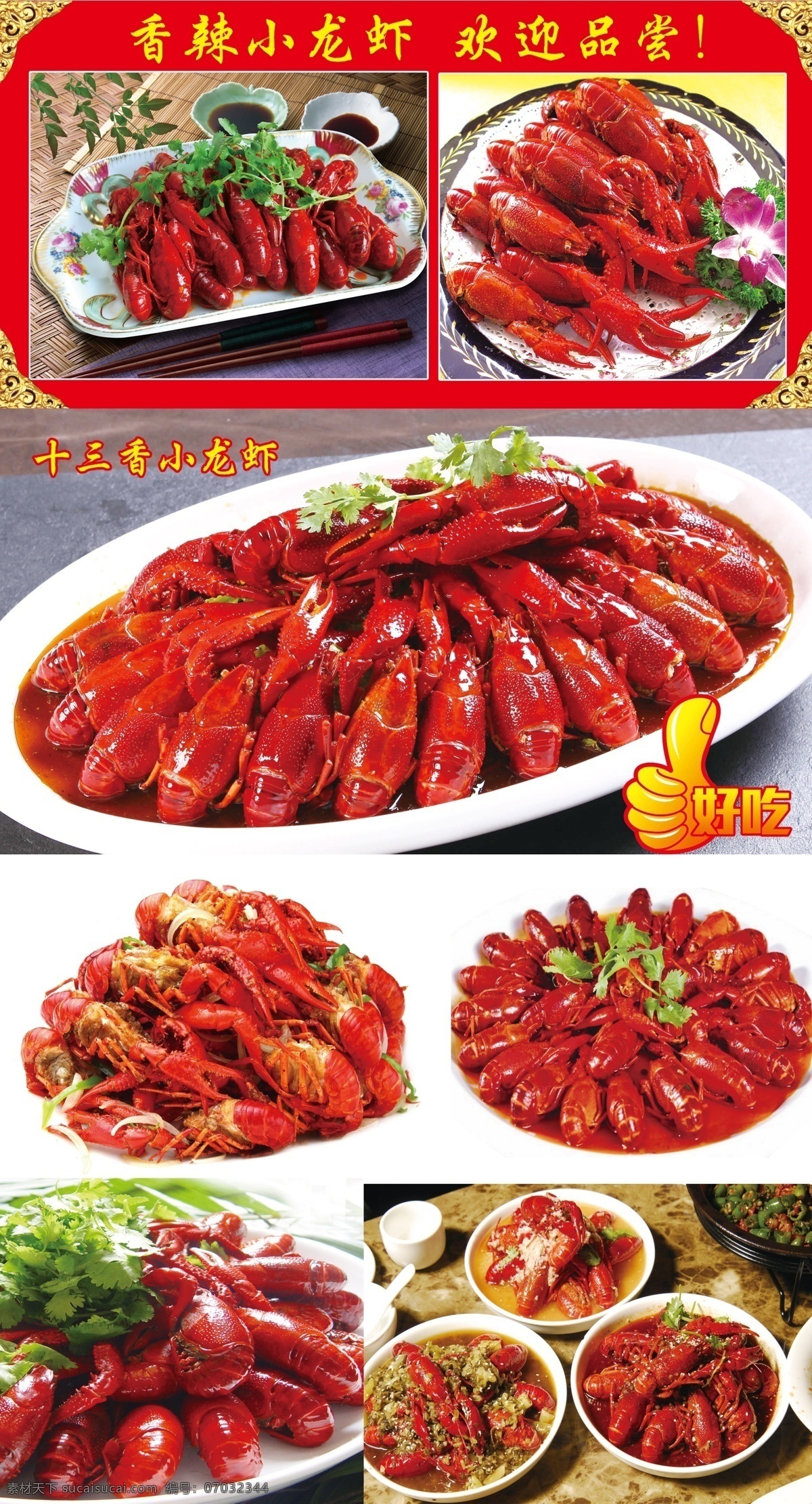 龙虾 香辣小龙虾 十三香小龙虾 龙虾大全 美食 好吃