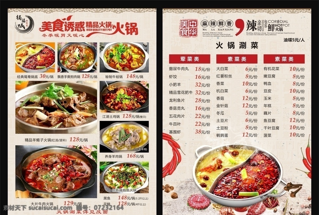 火锅点菜单 点菜单 火锅图片 火锅照片 鸳鸯锅底 狗肉锅 牛蛙锅 土鸡锅 羊肉锅 藤椒鱼火锅 大片牛肉火锅 羊蝎子火锅 火锅 火锅涮菜单 火锅背景 火锅单 美食背景 火锅美食 烫菜 美食诱惑 汤锅 火辣 热辣 四川 火锅海报 火锅文化 美食 生活百科 餐饮美食