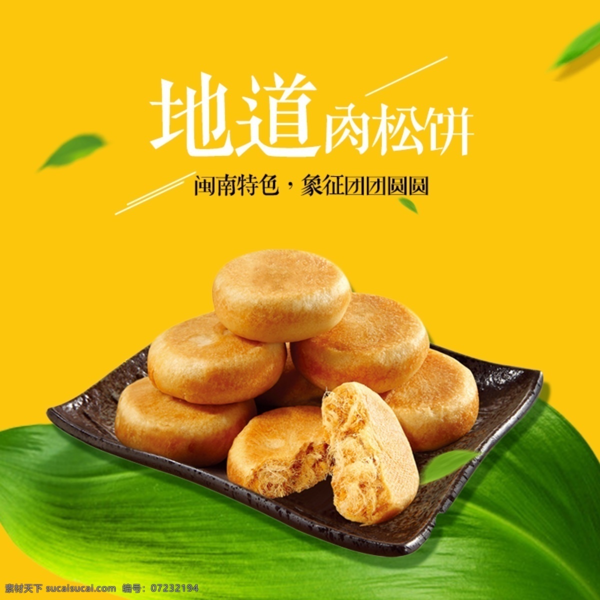 食品类 主 图 模板 肉松 面包 美食 特色 湖南