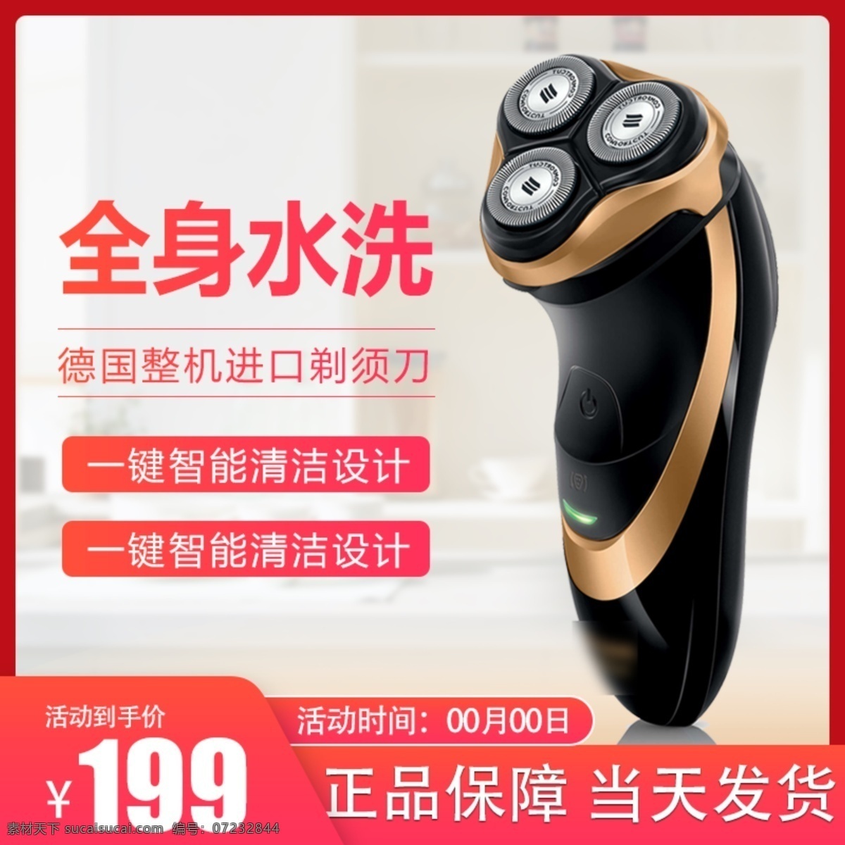 剃须刀主图 剃须刀海报 剃须刀展架 剃须刀灯箱 剃须刀宣传 剃须刀促销 剃须刀素材 淘宝剃须刀 电商剃须刀 剃须刀广告 剃须刀设计 剃须刀展板 剃须刀单页 剃须刀彩页 主图 共享