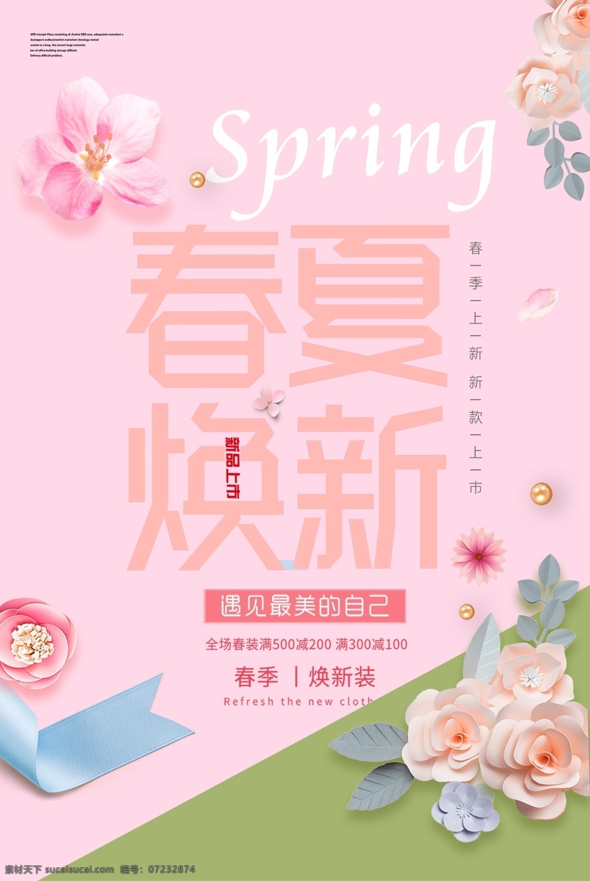 春天卖场装饰 春季卖场装饰 春天吊旗 春季吊旗 春天吊旗模板 春季吊旗模板 春天商场吊旗 商场春天吊旗 超市春天吊旗 春天超市吊旗 春天促销 春季促销 春天促销海报 春季促销海报 艺术字 促销 打折 海报 花海