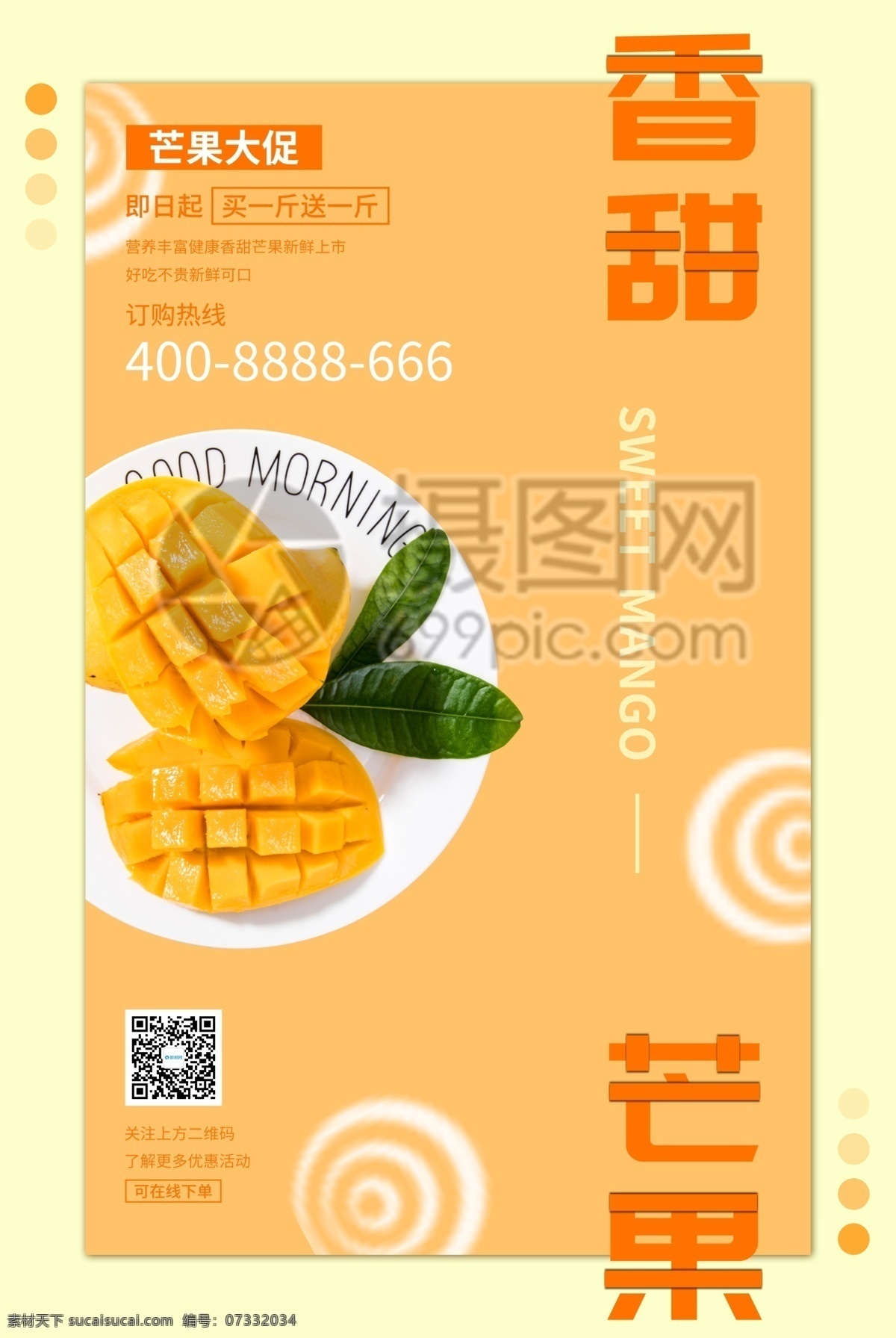 香甜 芒果 水果 海报 食物 美食 新鲜水果 香甜芒果 小清新风格 美食海报 进口水果 热带水果 水果店 水果超市 有机水果 水果专卖 天然营养 水果海报