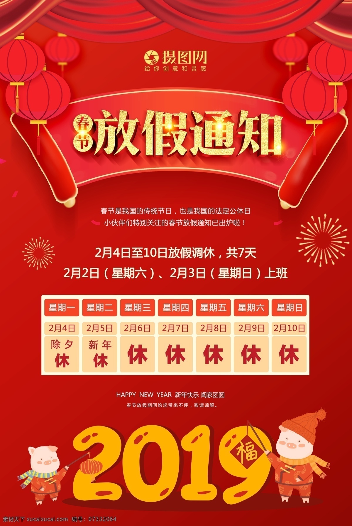 2019 春节 放假 通知 海报 放假通知 新年 过年 猪年 喜庆 红色 过年背景 春节放假通知 新年放假通知 放假通知海报