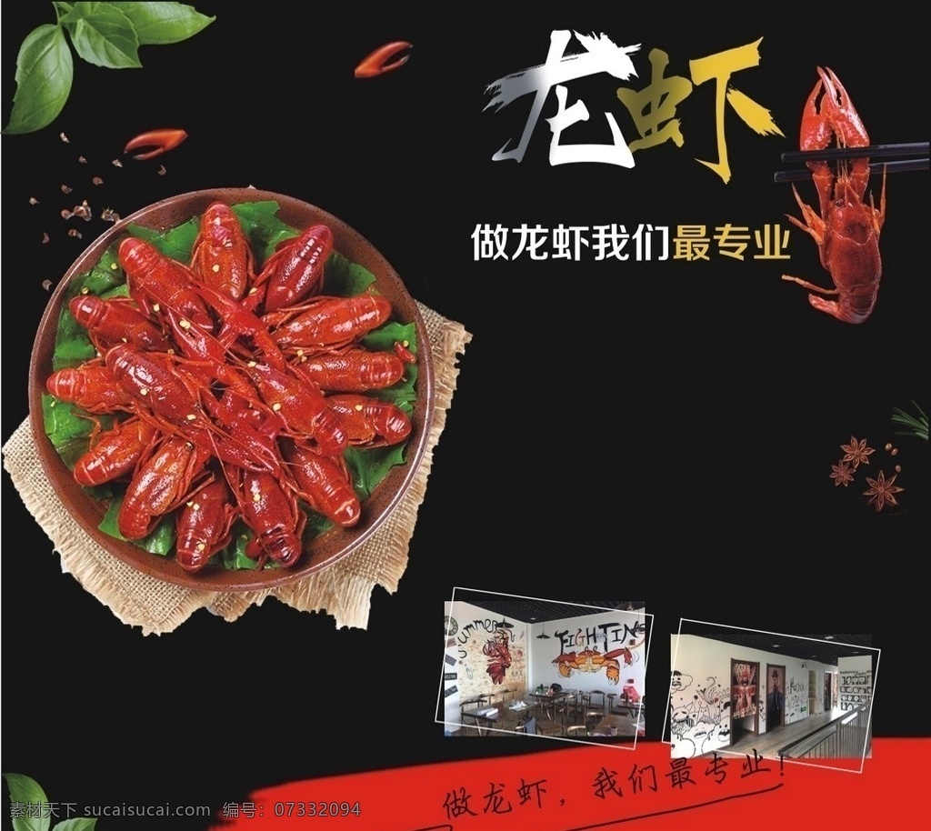 龙虾 海报 画面 灯箱 龙虾灯箱 龙虾背景 龙虾画面 龙虾海报 龙虾素材 夜宵