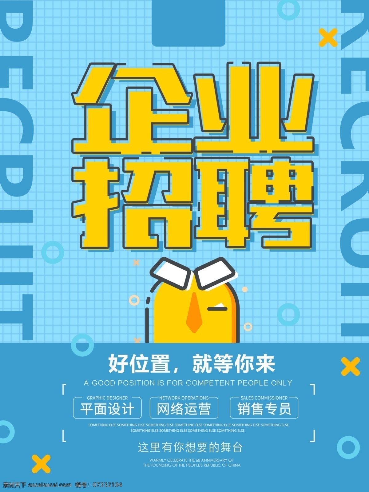 春季招聘会 新春招聘会 招聘会背景 招聘舞台背景 春季 大型招聘会 企业招聘会 集团招聘会 招聘 招聘海报 招聘广告