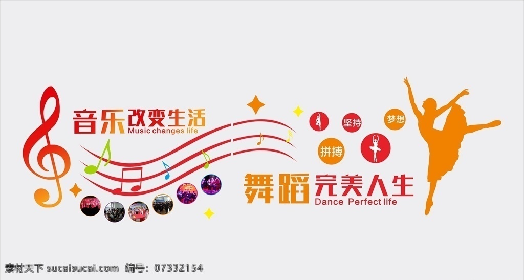 音乐文化墙 舞蹈文化墙 音乐 舞蹈 文化墙 党建 党建文化墙 党建展板 社区 社区文化 社区党建 社区文化墙