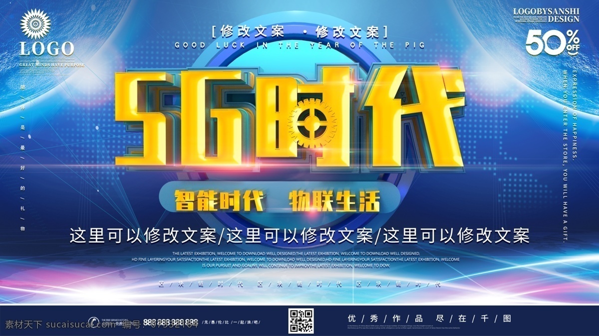 创意 c4d 商用 5g 时代 科技 宣传 展板 可商用 立体字
