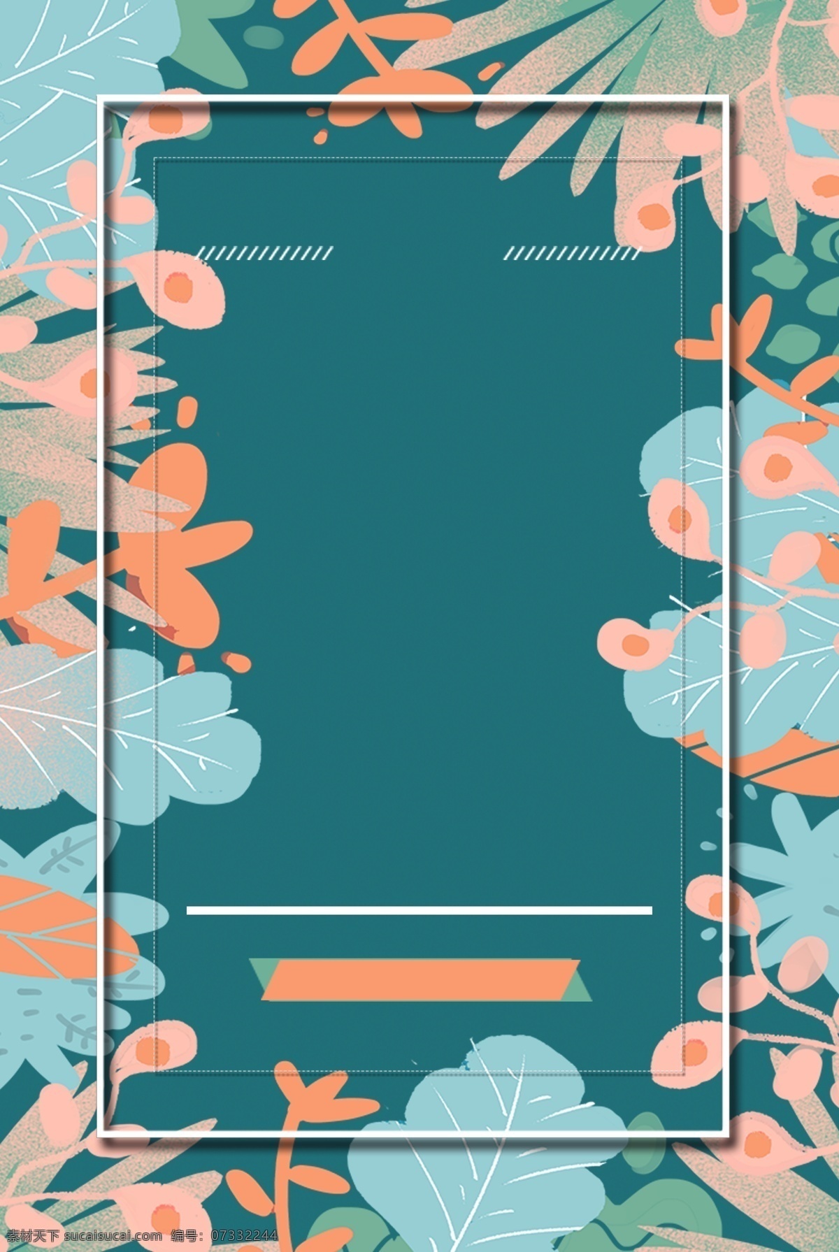 夏日 绿植 橙色 海报 背景 清新 简约 边框 夏天 夏至 psd分层 海报背景