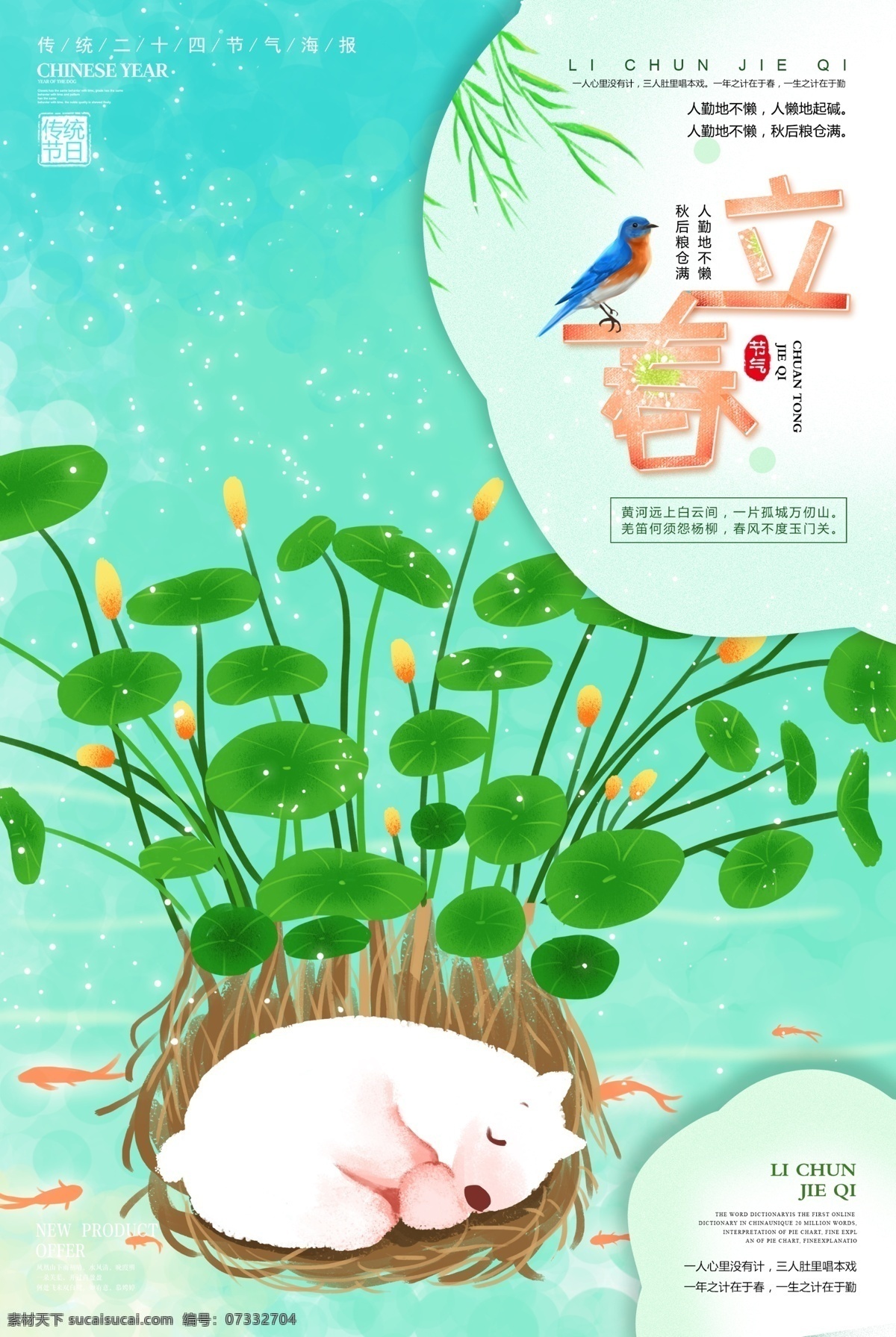 小 清新 二十四节气 立春 海报 小清新 节气海报 传统节气 春天 春暖花开
