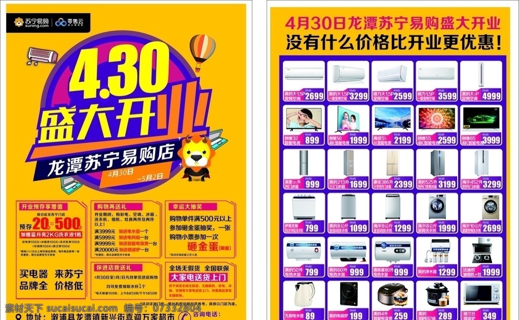 超市开业传单 超市 开业 传单 优惠 苏宁易购