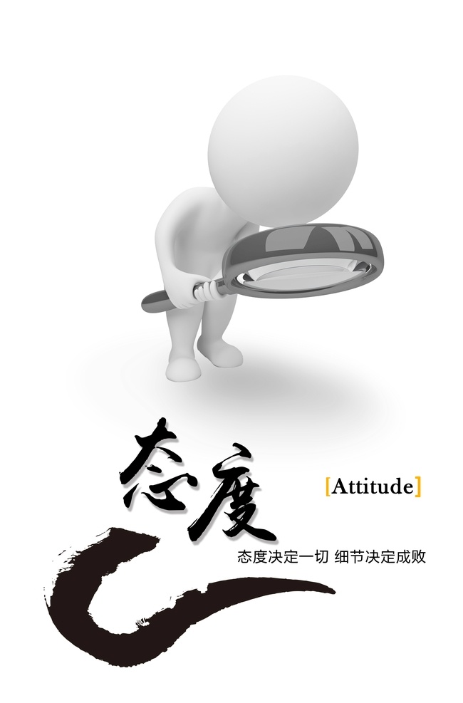 态度 企业文件 展板 水墨展板 广告