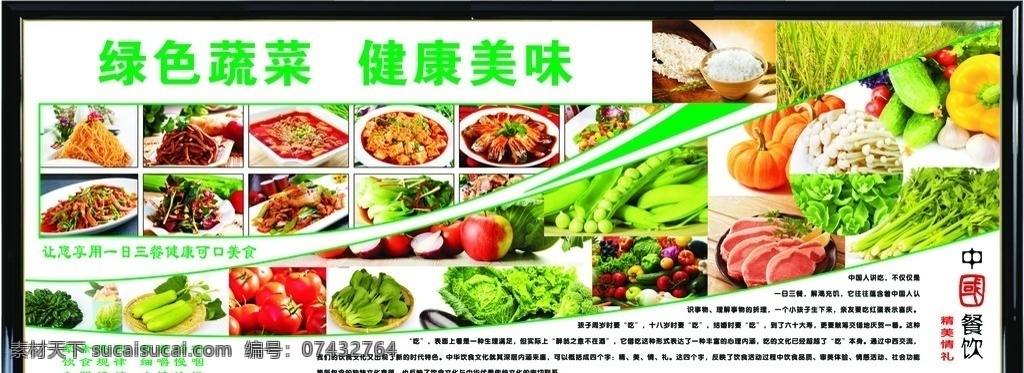 食堂蔬菜文化 食堂文化 蔬菜 蔬菜展板 绿色蔬菜 食堂布置 食堂画 伙食团画面