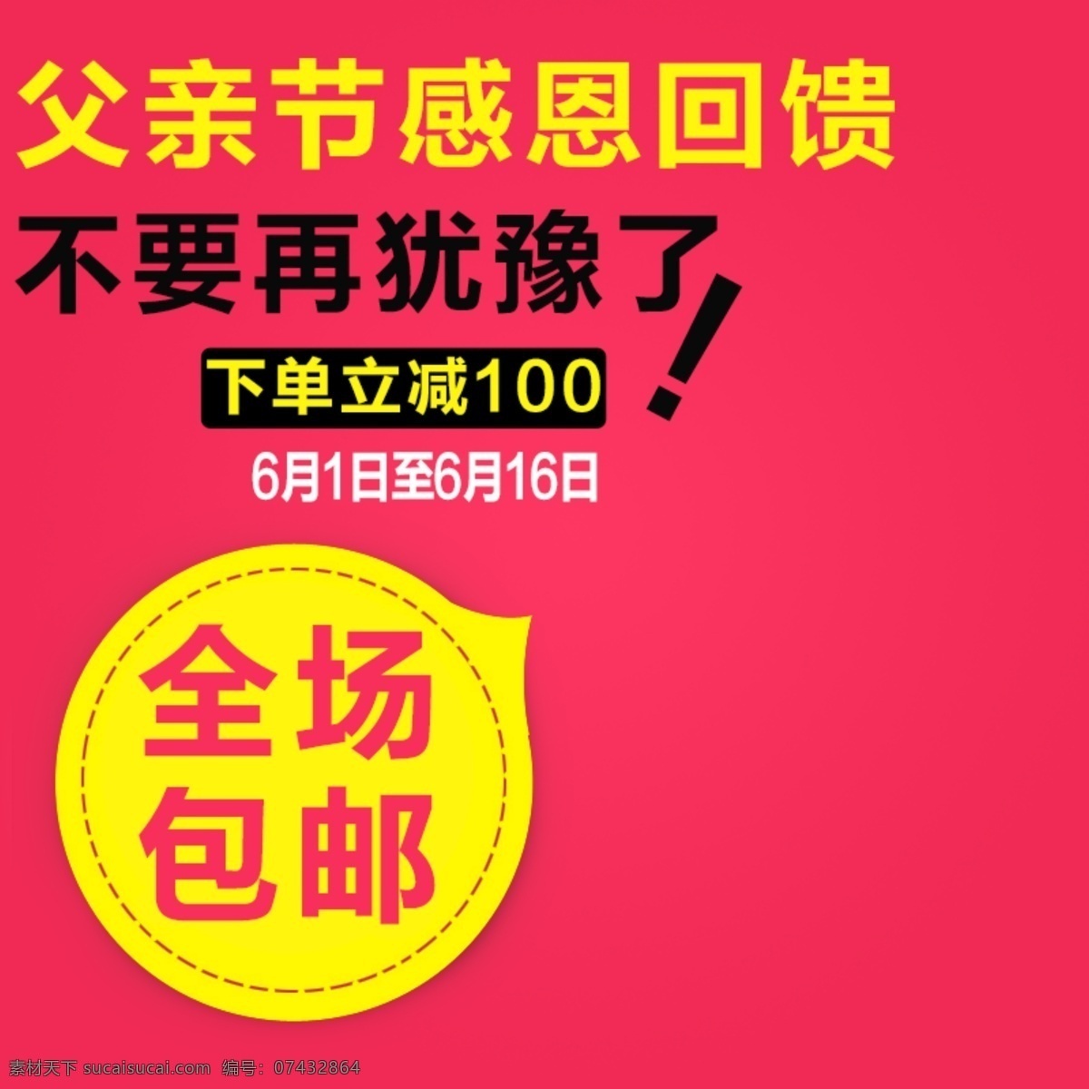 红色 通用 促销活动 清新 主 图 红色通用 主图 活动直通车图 清爽夏季 天猫直通车 淘宝直通车图 促销主图 干货主图