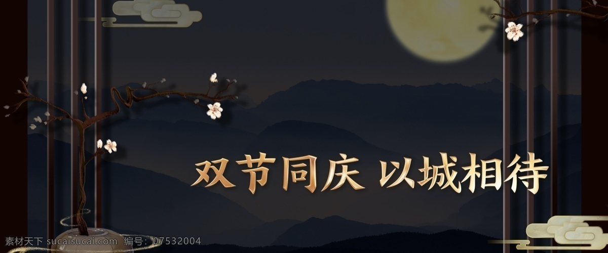 中国风图片 中国风 房地产 中式 插画 海报 花园洋房 商业中心 开盘 报广 地产 商业 画册 楼书 展板 dm 微信 大气 高炮 江南 水墨 印象 广告 商业地产 版式 logo 新中式 别墅 豪宅 花纹 背景 庭院 园林 竹子 国画 茶 艺术 椅子 石头 养生 山 意境 水岸 湖水 古典 豪门 公馆 提案