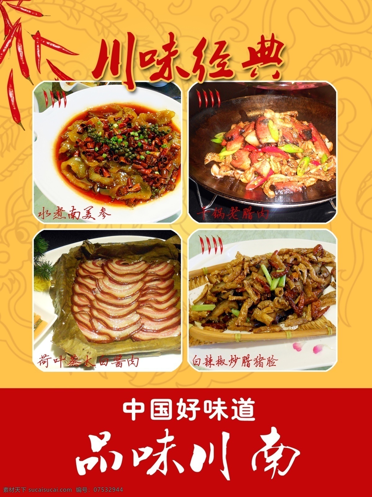 彩云 菜单菜谱 菜品 饭店 饭店菜单 菜单 模板下载 方框 广告设计模板 排版 红色 祥云 辣椒 源文件 画册 菜谱 封面