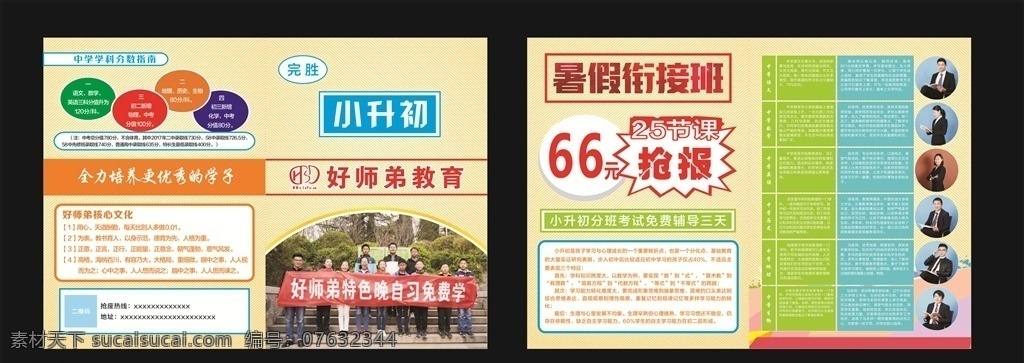 培训班 教育 小升初 彩页单页 培训机构 教育宣传单页 小升初单页 好师弟教育 dm宣传单