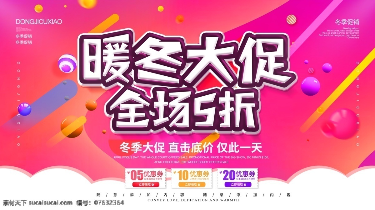 冬季吊旗 吊旗 冬天促销海报 冬天促销 冬季促销广告 冬日 冬季新品 冬季促销海报 促销 冬季海报 服装店海报 冬天 冬季 冬季展板 冬季服装海报 促销海报 简洁 清新 冬天海报 冬季新品上市 新品上市 服装店 超市 情暖冬日 冬季促销传单 超市冬季dm