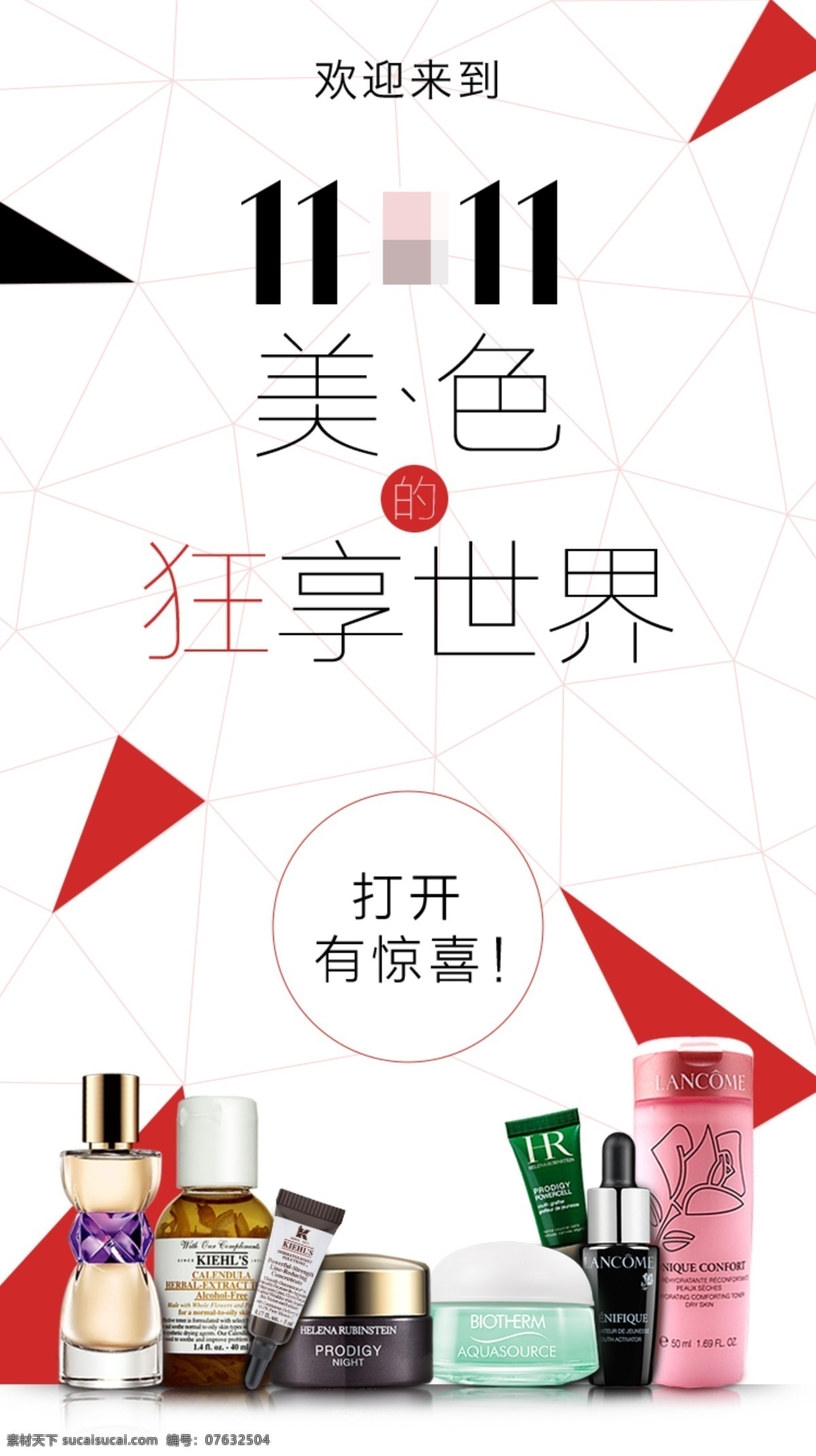 美色 狂 享 世界 h5 h5设计 欧莱雅 美妆 排版设计 狂享世界 小美盒