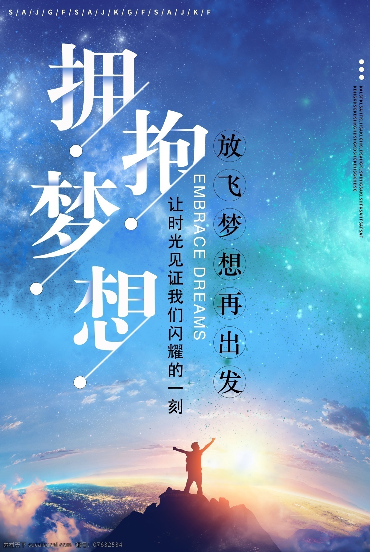 拥抱梦想 放飞梦想 放飞 梦想 梦想海报 放飞希望 追梦 梦想起航 超越梦想 腾飞 儿童 奔跑 2018 放飞梦想海报 放飞梦想舞台 放飞梦想背景 放飞梦想童年 放飞中国梦想 放飞梦想会议 放飞梦想展架 放飞梦想宣传 梦想放飞 梦想小学 梦想生命 梦想高考 梦想大学 成就梦想 拥抱未来 公益 青春梦想