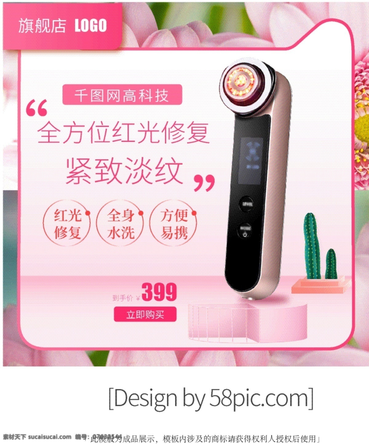 美 妆 洗 护 洁面 仪 粉色 清新 电商 主 图 美妆洗护 化妆品 洁面仪 小清新 主图 直通车 天猫 淘宝