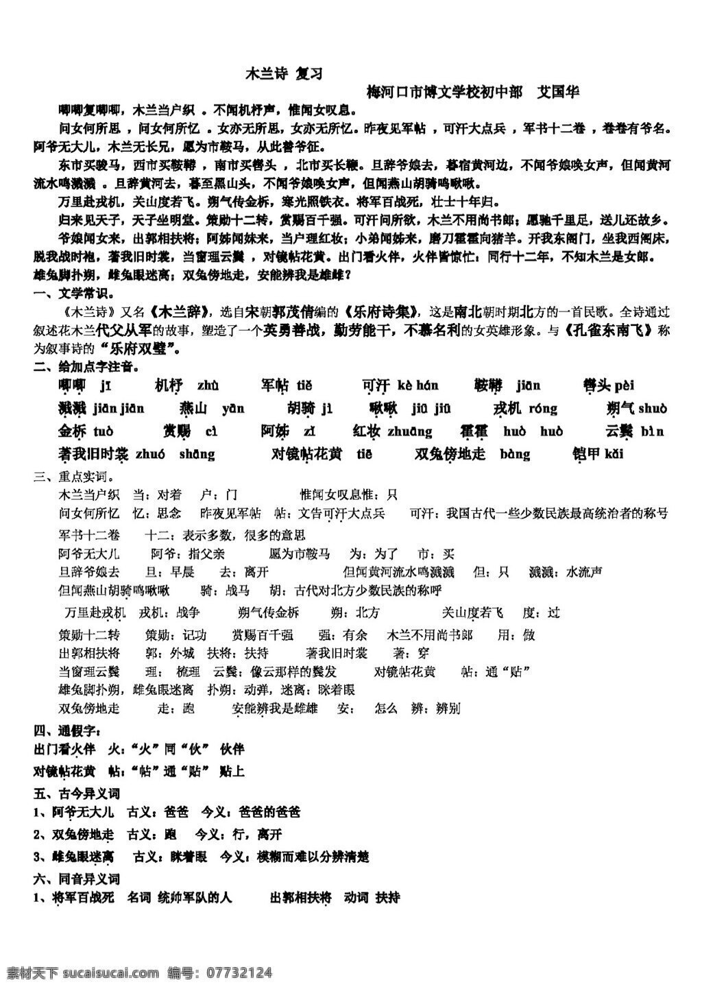语文 人教 版 木兰 诗 复习 人教版 试题试卷
