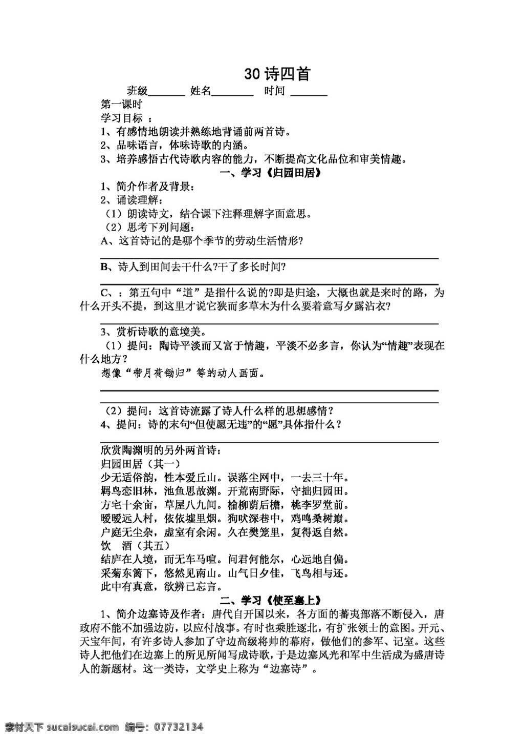 语文 人教 版 诗 四首 导 学 案 八年级上 人教版 学案