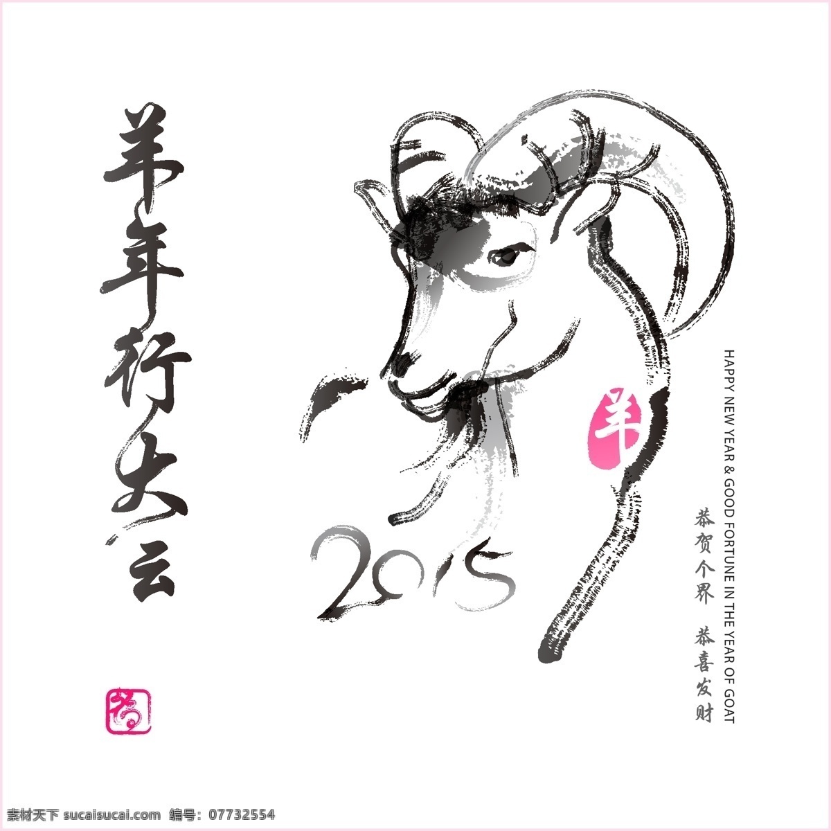 手绘2015 2015手绘 2015设计 设计矢量 矢量2015 羊年2015 羊头矢量 羊年矢量 羊矢量 文化艺术 绘画书法