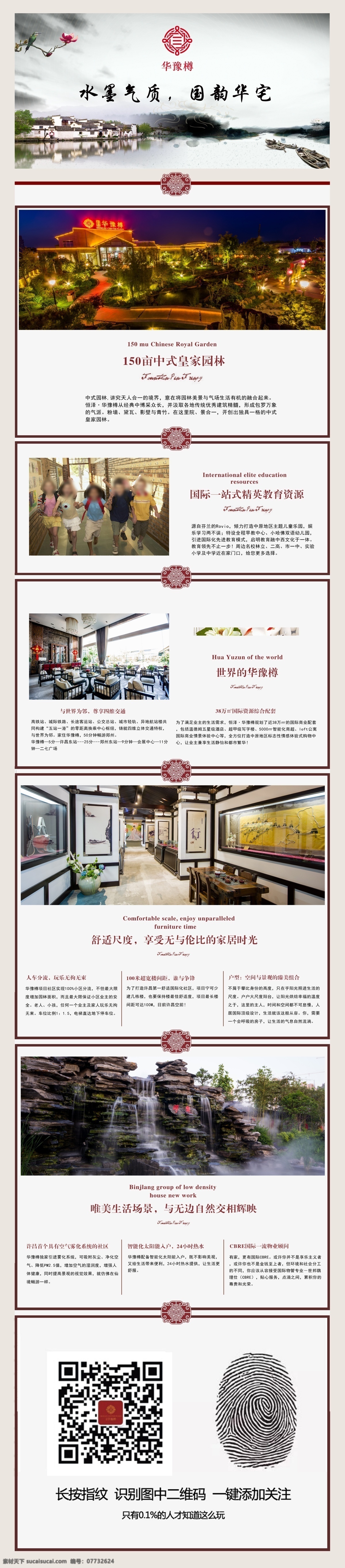 房地产 微 信 竖 栏 微信 古典 中式 报广 单页 dm单页 x展架 样板间 学校 超市 雾化 城市综合体 孩子 幼儿园 分层