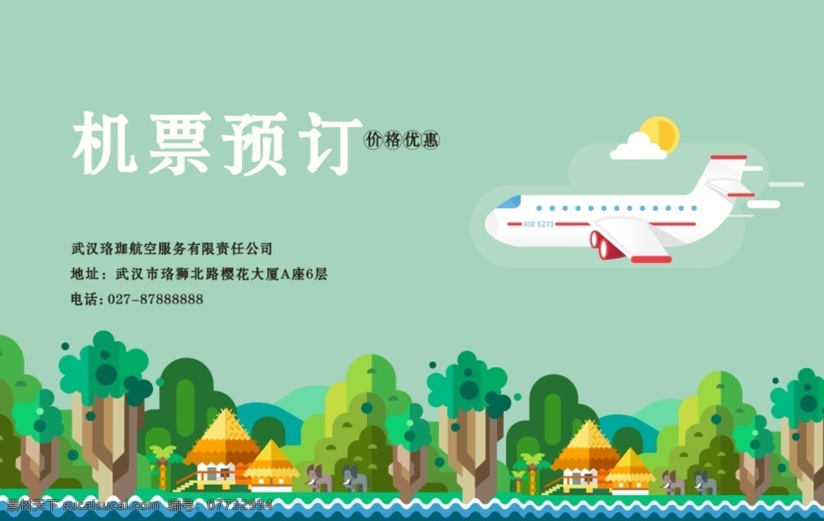 卡通飞机画面 飞机 森林 机票 绿色 大自然 航空 旅游 机票预订
