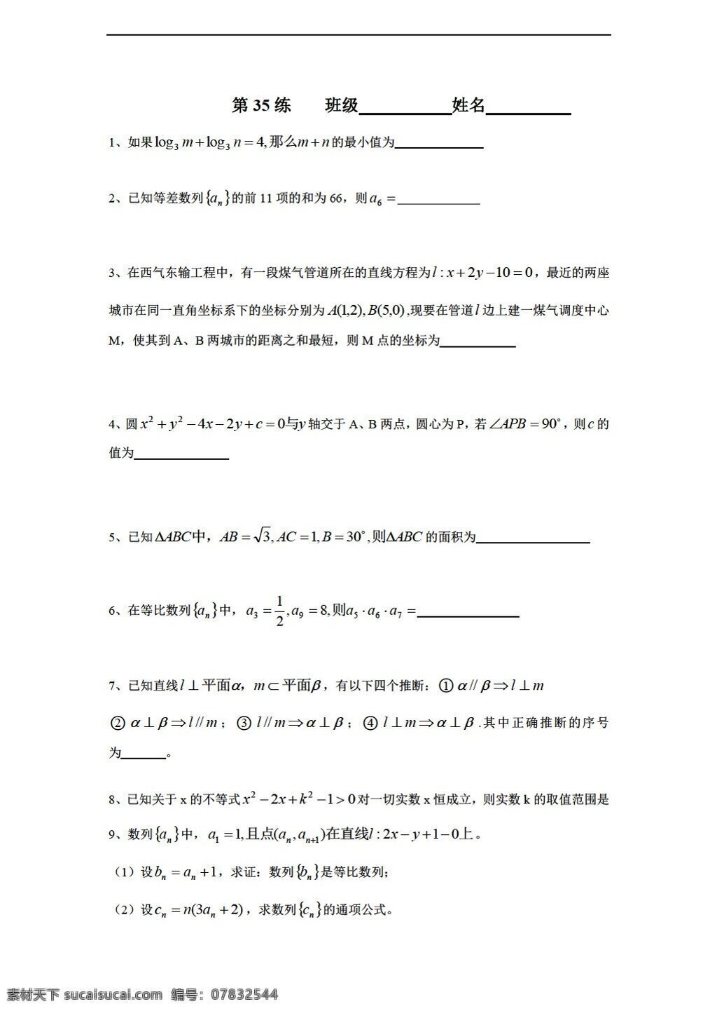 数学 苏 教 版 江苏省 新 课 标 限时 训练 必修 苏教版 必修2 试卷