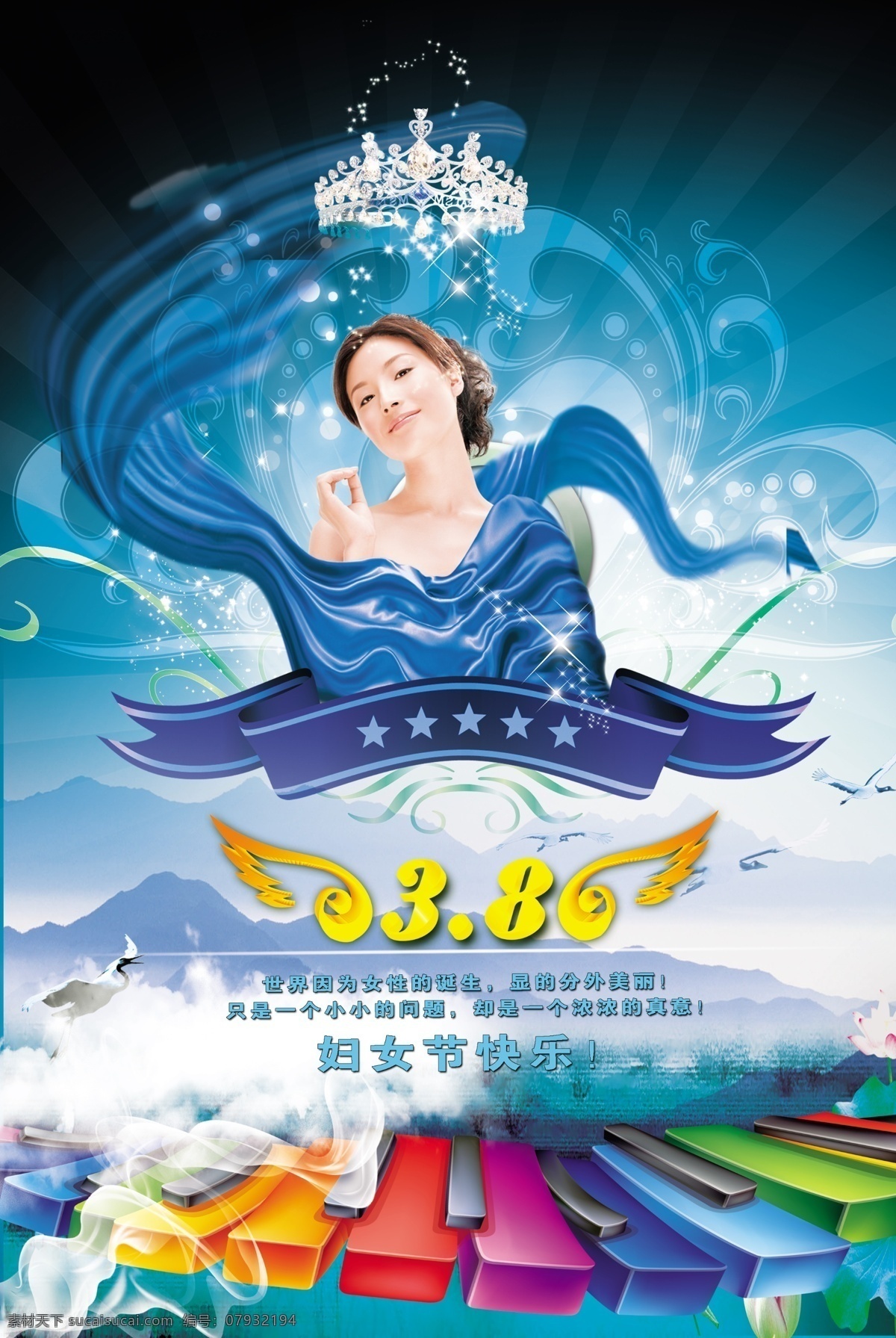 妇女节 模板 妇女海报 花纹 节日素材 美女 女人节 飘带 三八妇女节 琴键 源文件 psd源文件