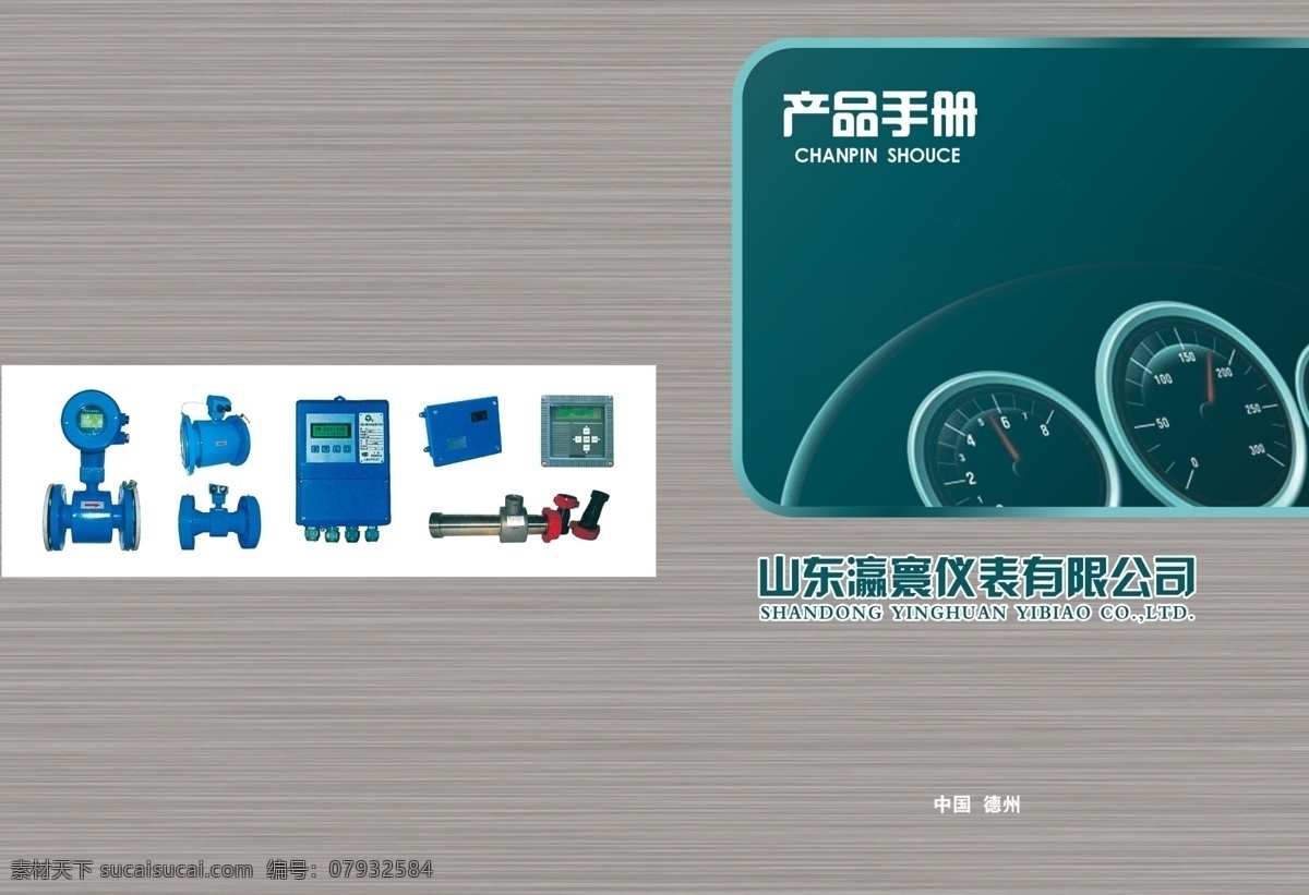 彩页 产品画册 封面 封面设计 广告设计模板 画册 画册设计 科技产品 仪表 形象画册 炫灰色 仪器 平面设计 源文件 海报 宣传海报 宣传单 dm