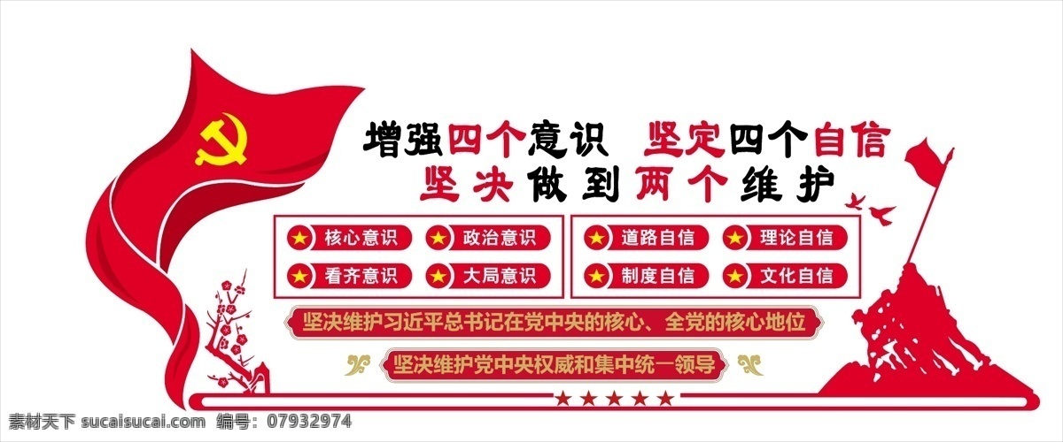 党建 微 立体 文化 墙 四 意识 自信 两个 维护 微立体文化墙 党建文化墙 红色文化墙 不 忘 初心 牢记 使命 文化墙 党建背景墙 走廊 增强 仿古文化墙