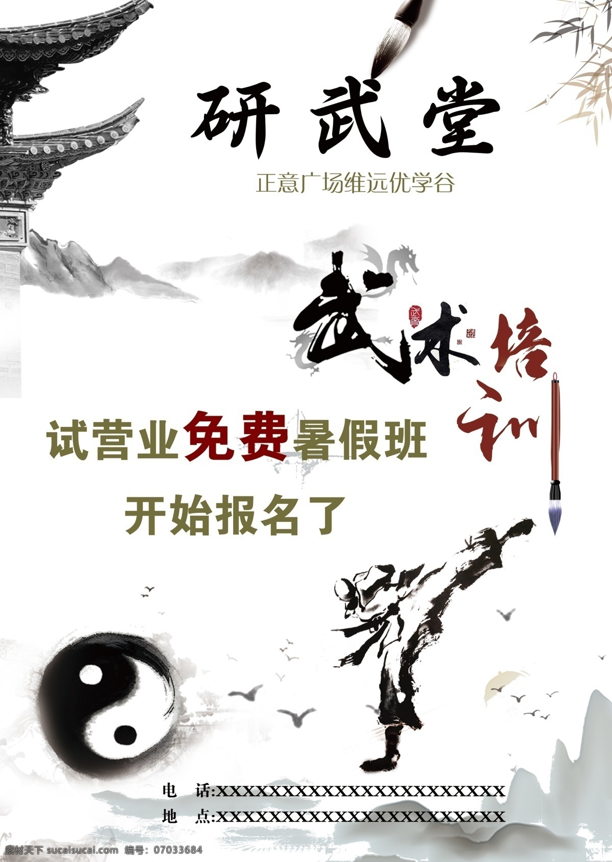 武术单页 武术班 武术培训 免费培训 暑期班 中华武术 古风单面 古风背景 武侠 武术学习 dm宣传单