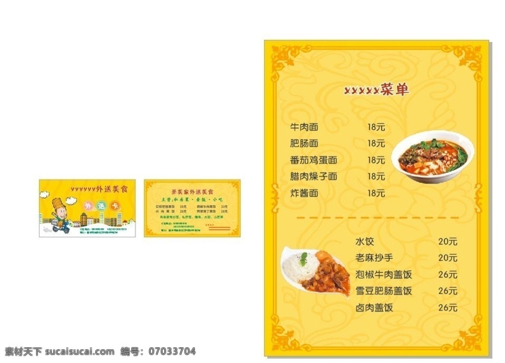 菜单送餐卡 餐单 送餐卡 名片 外卖卡 菜谱 菜单菜谱