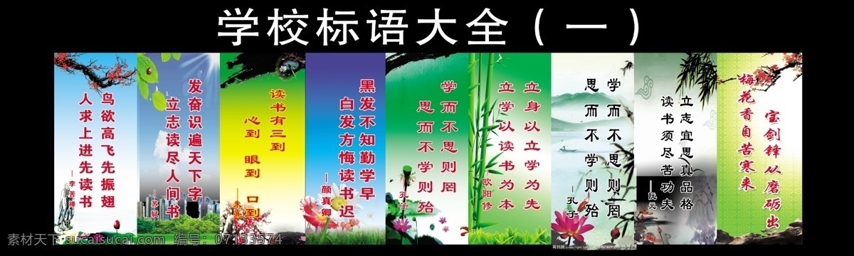 草丛 广告设计模板 荷花 花朵 树叶 树枝 学校标语 学校 标语 模板下载 学校文化 源文件 psd源文件